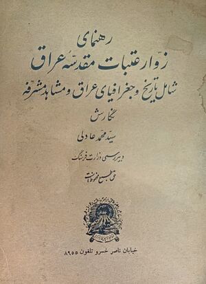 رهنمای زوار عتبات جلد کتاب.jpg