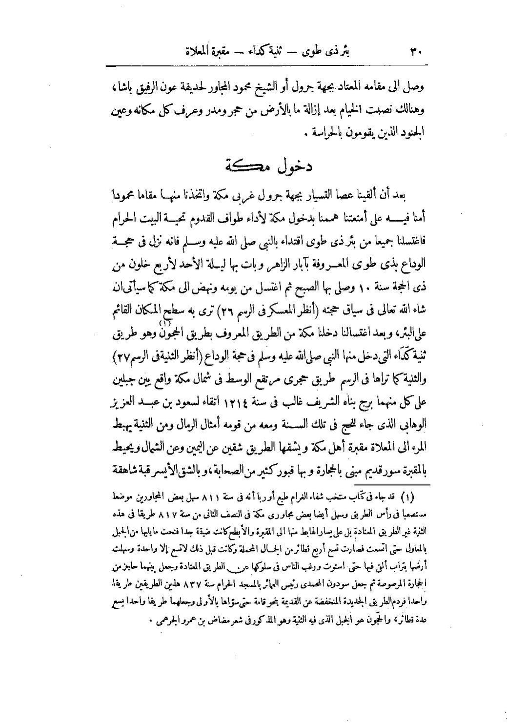 پرونده:مرآة الحرمین ابراهیم رفعت پاشا ج1.pdf