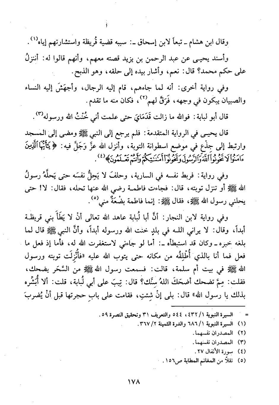 پرونده:وفاء الوفاء سمهودی ج۲.pdf