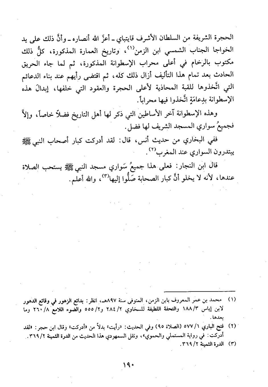 پرونده:وفاء الوفاء سمهودی ج۲.pdf