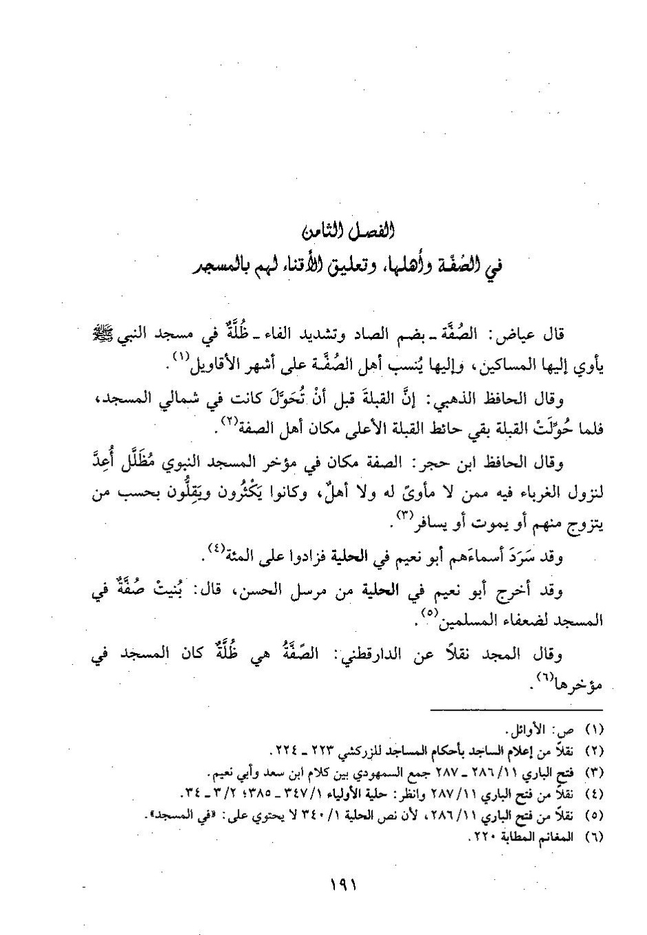 پرونده:وفاء الوفاء سمهودی ج۲.pdf