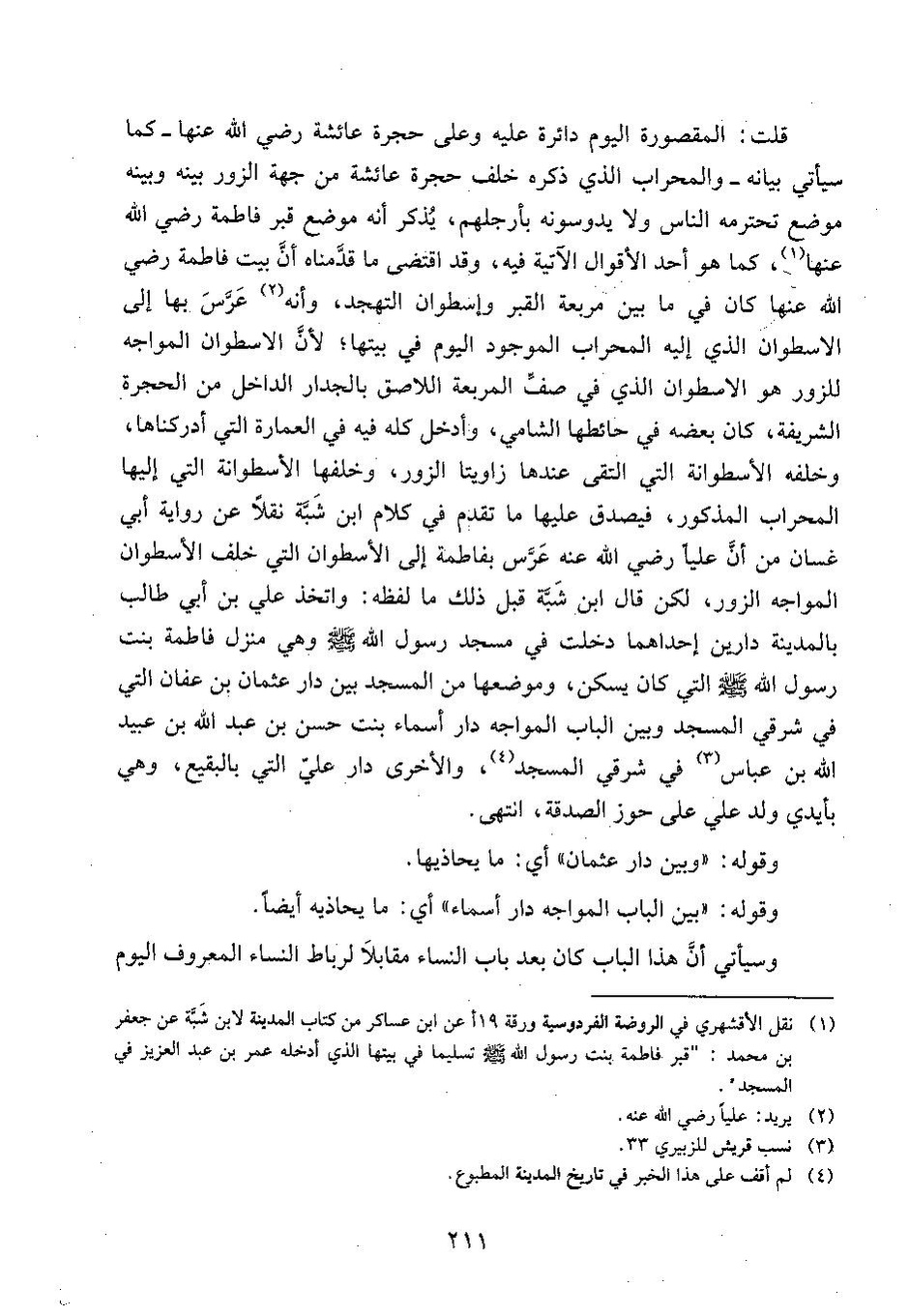 پرونده:وفاء الوفاء سمهودی ج۲.pdf