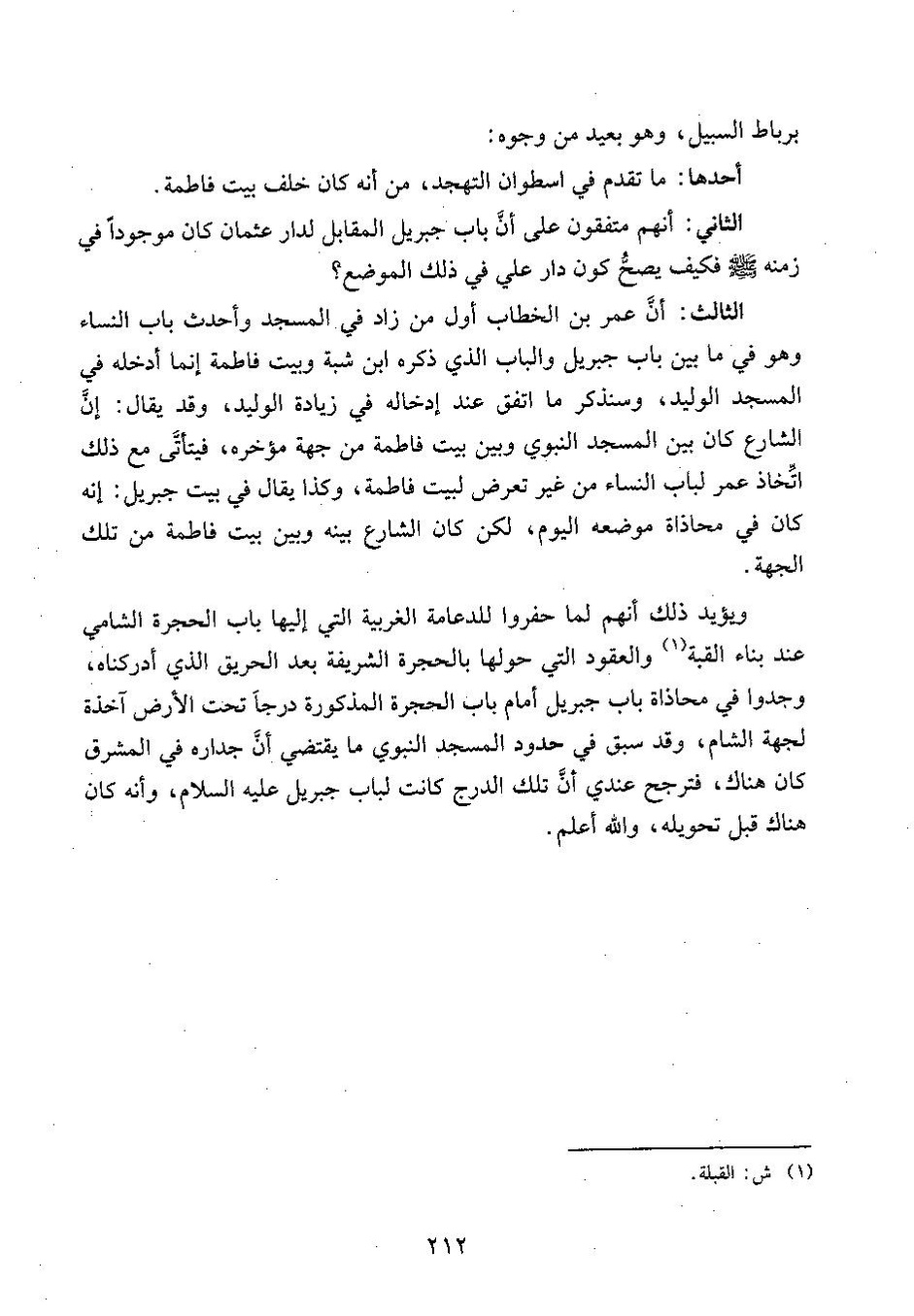 پرونده:وفاء الوفاء سمهودی ج۲.pdf