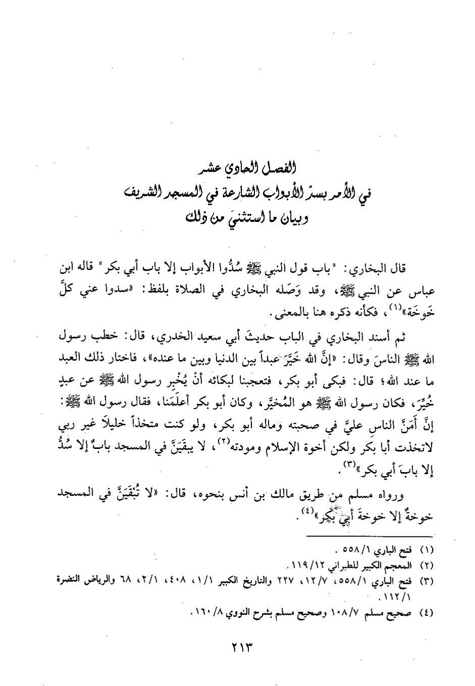 پرونده:وفاء الوفاء سمهودی ج۲.pdf