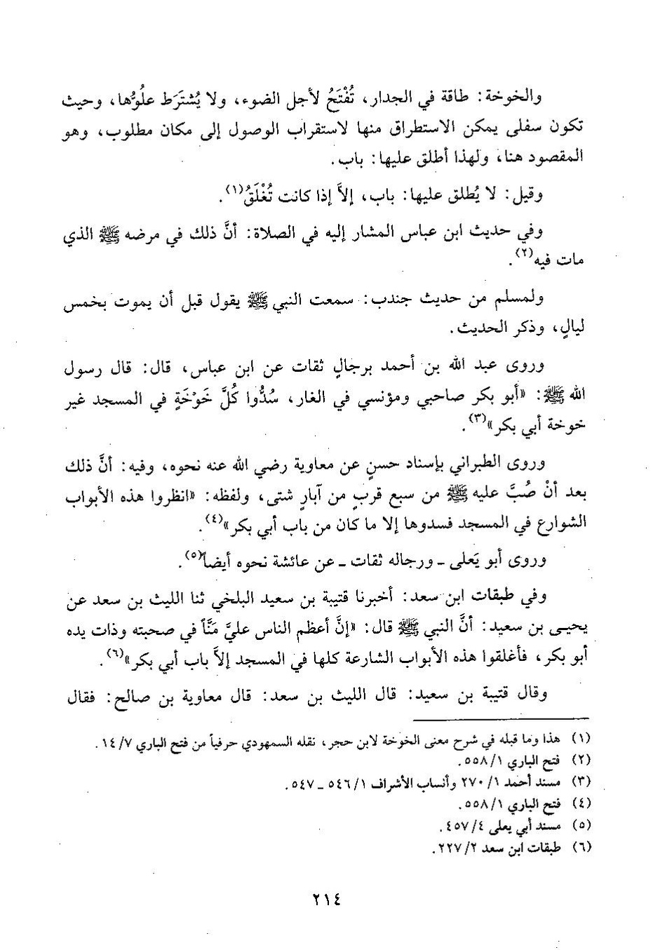 پرونده:وفاء الوفاء سمهودی ج۲.pdf
