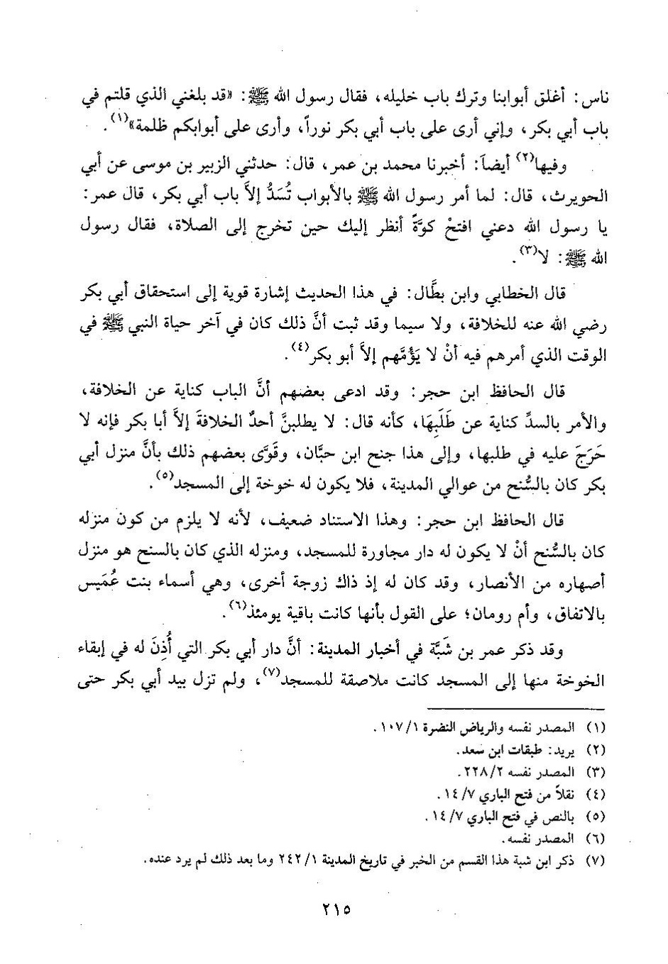 پرونده:وفاء الوفاء سمهودی ج۲.pdf