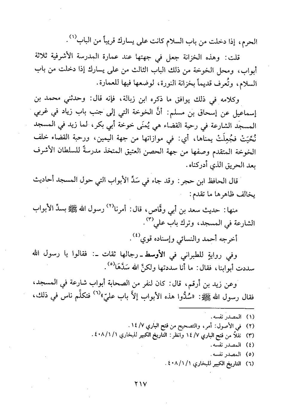پرونده:وفاء الوفاء سمهودی ج۲.pdf