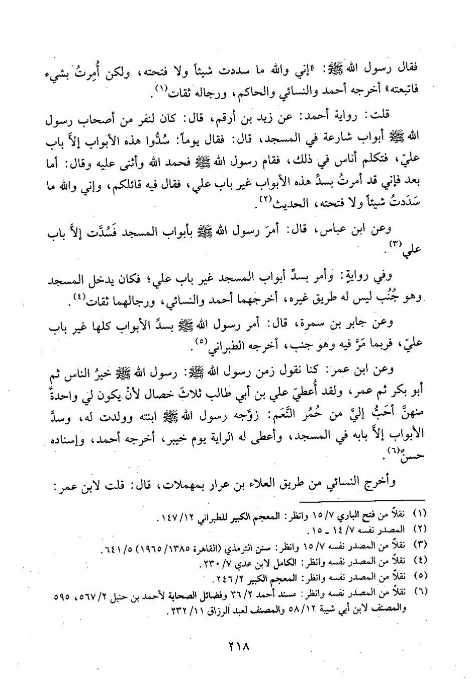 پرونده:وفاء الوفاء سمهودی ج۲.pdf