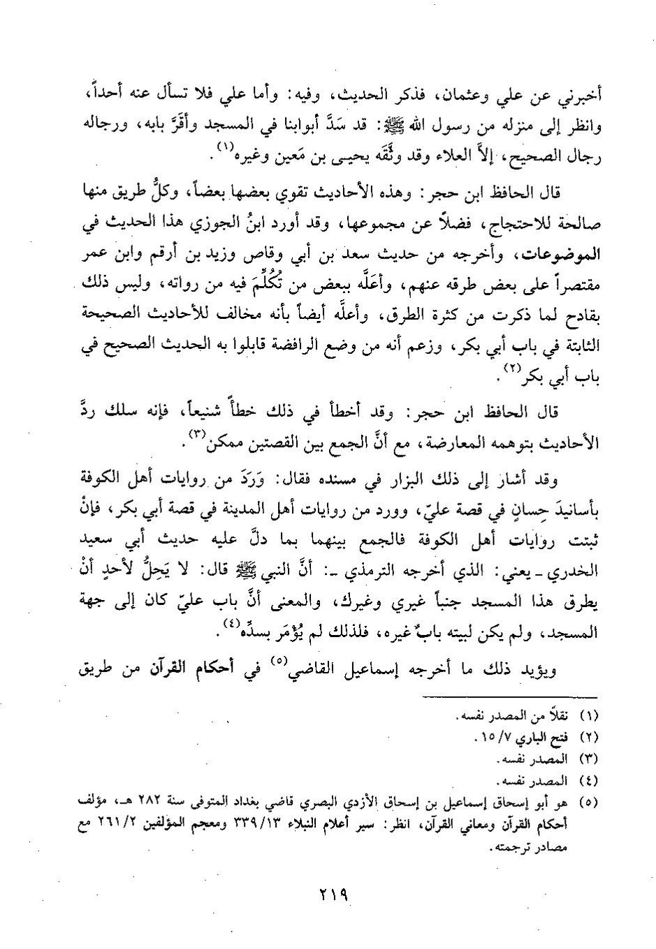پرونده:وفاء الوفاء سمهودی ج۲.pdf