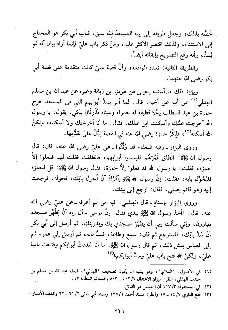پرونده:وفاء الوفاء سمهودی ج۲.pdf