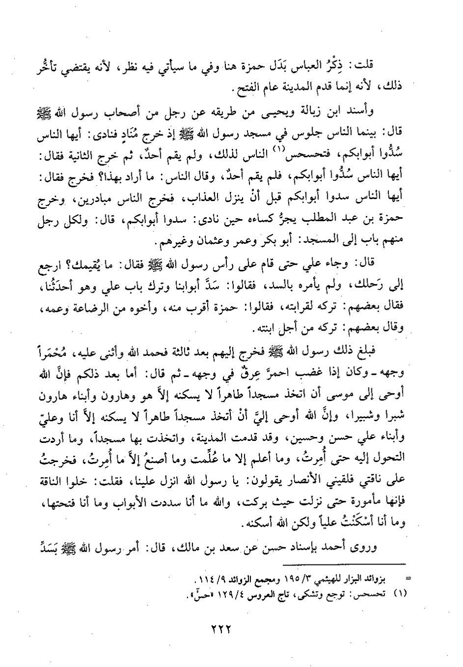 پرونده:وفاء الوفاء سمهودی ج۲.pdf