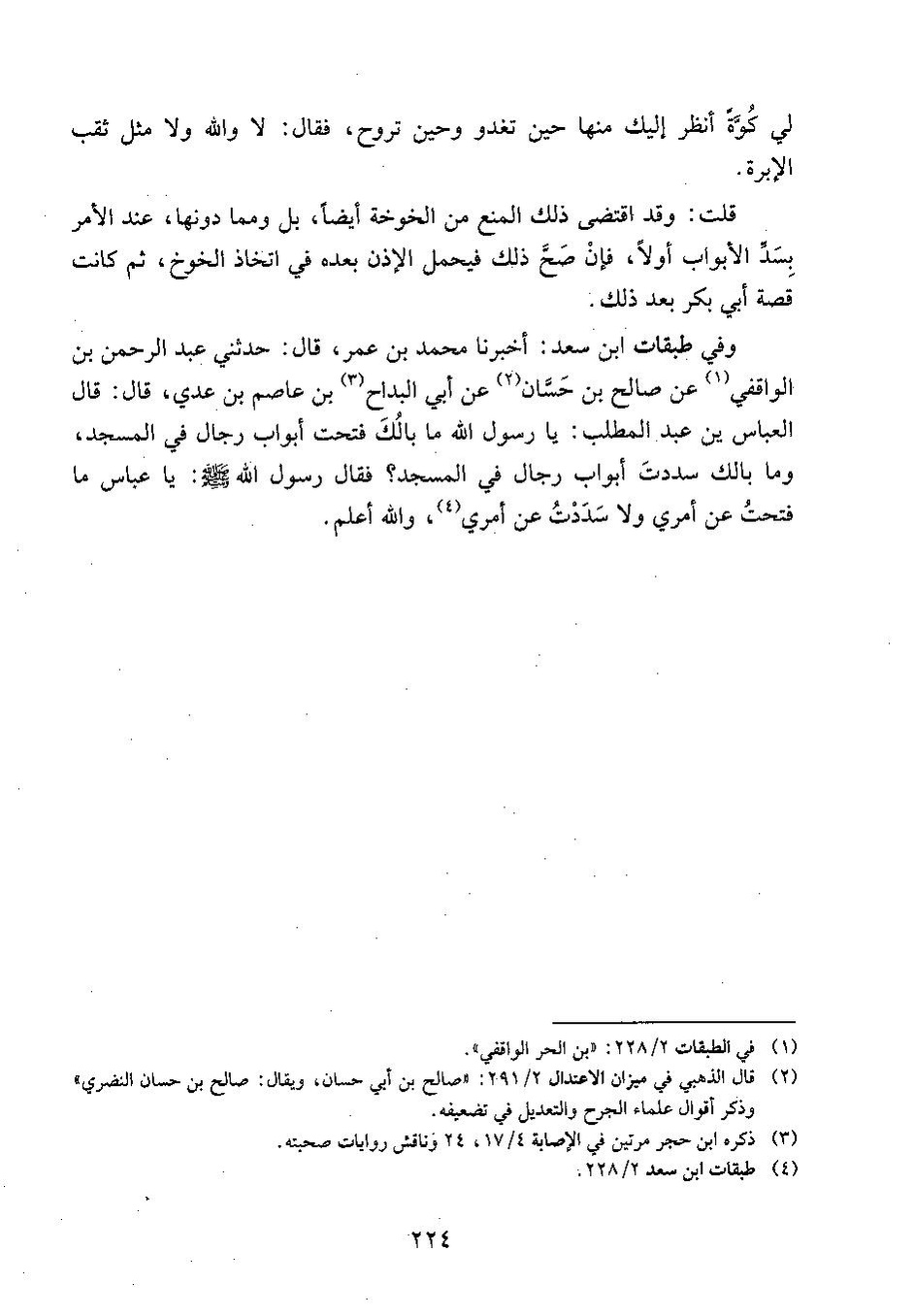 پرونده:وفاء الوفاء سمهودی ج۲.pdf