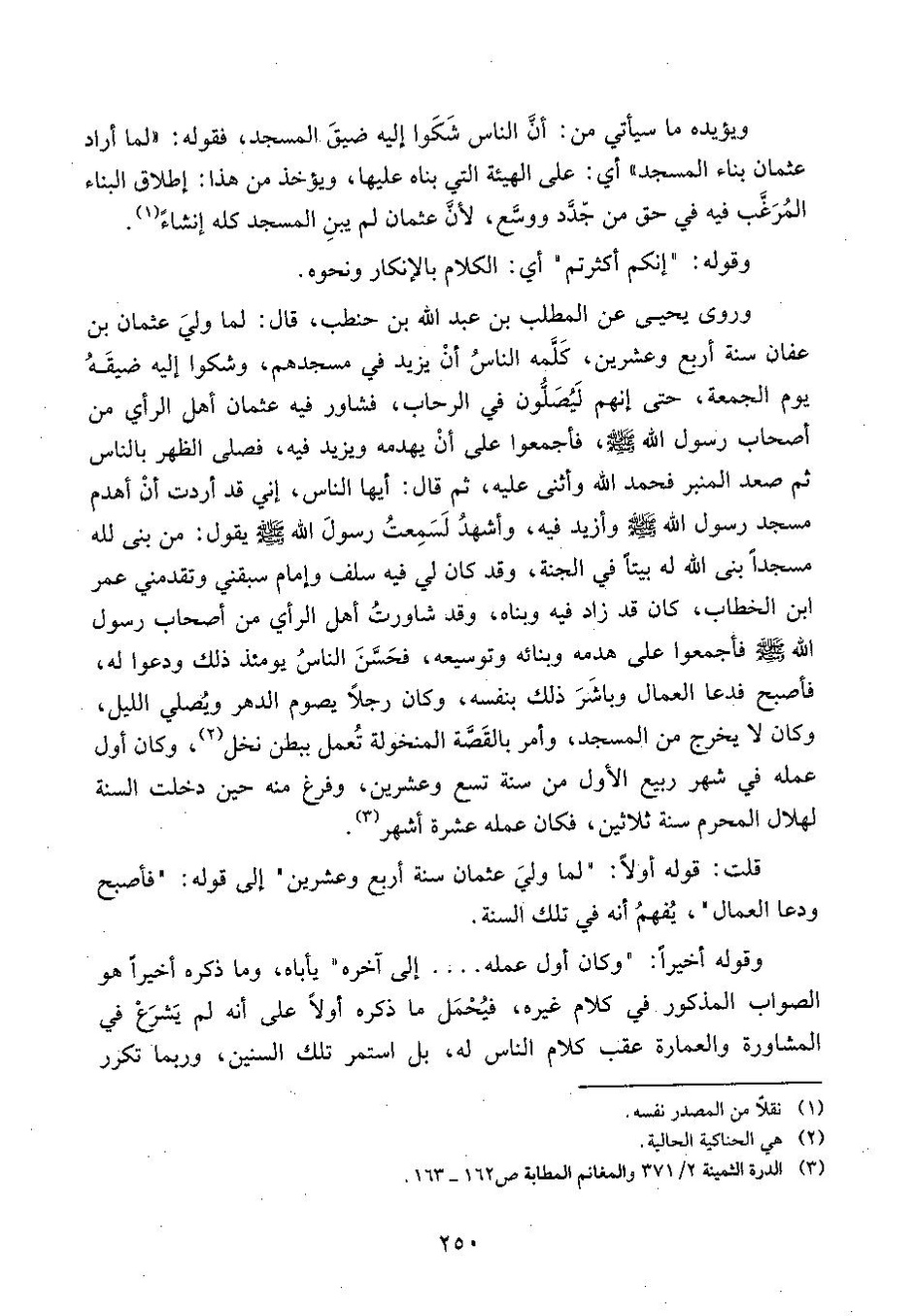 پرونده:وفاء الوفاء سمهودی ج۲.pdf