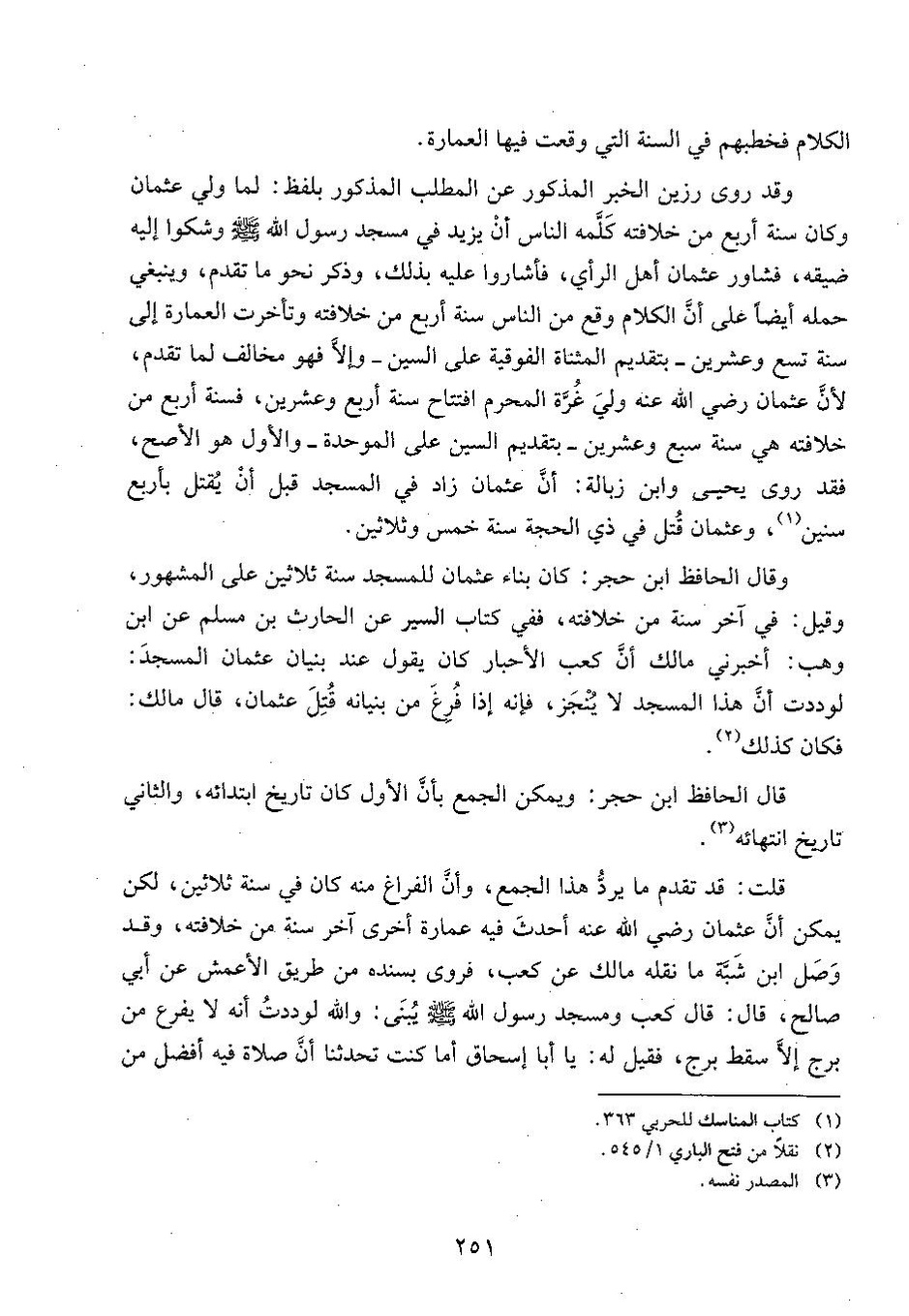 پرونده:وفاء الوفاء سمهودی ج۲.pdf