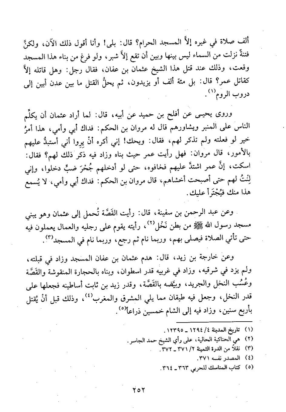 پرونده:وفاء الوفاء سمهودی ج۲.pdf