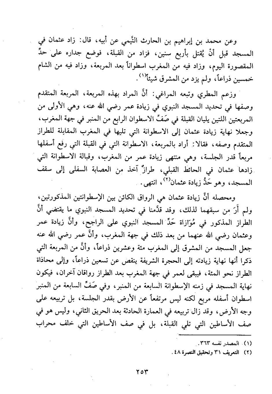 پرونده:وفاء الوفاء سمهودی ج۲.pdf