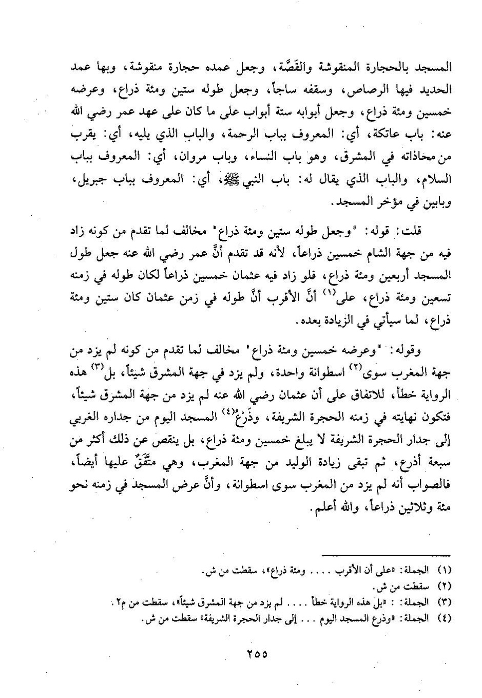 پرونده:وفاء الوفاء سمهودی ج۲.pdf