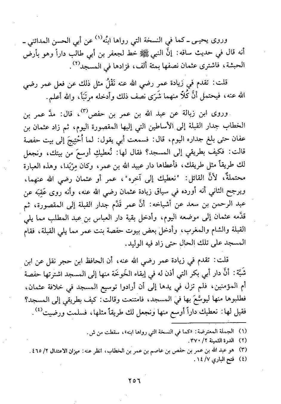 پرونده:وفاء الوفاء سمهودی ج۲.pdf