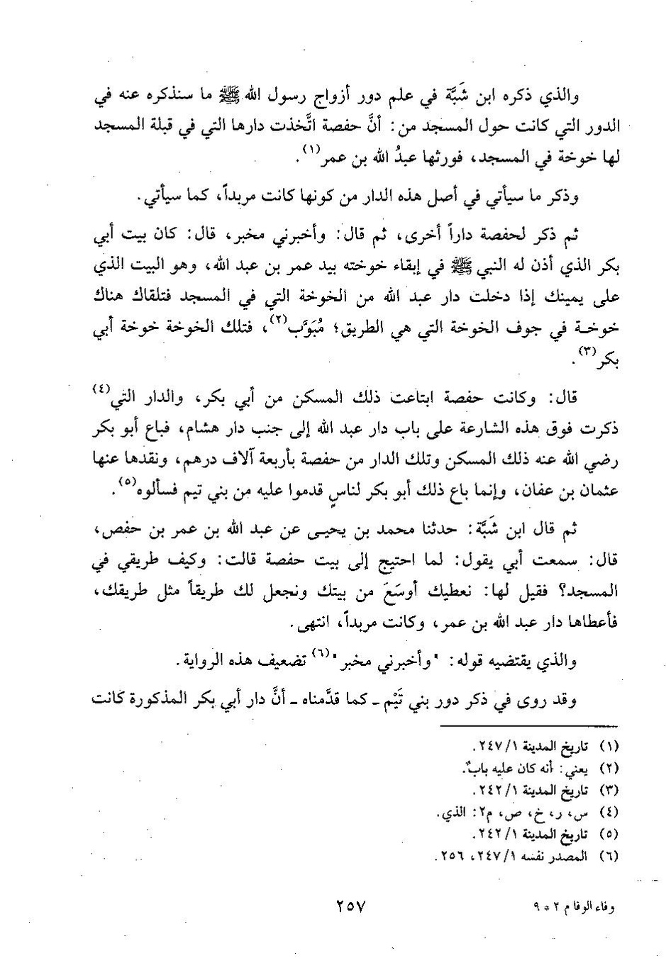 پرونده:وفاء الوفاء سمهودی ج۲.pdf