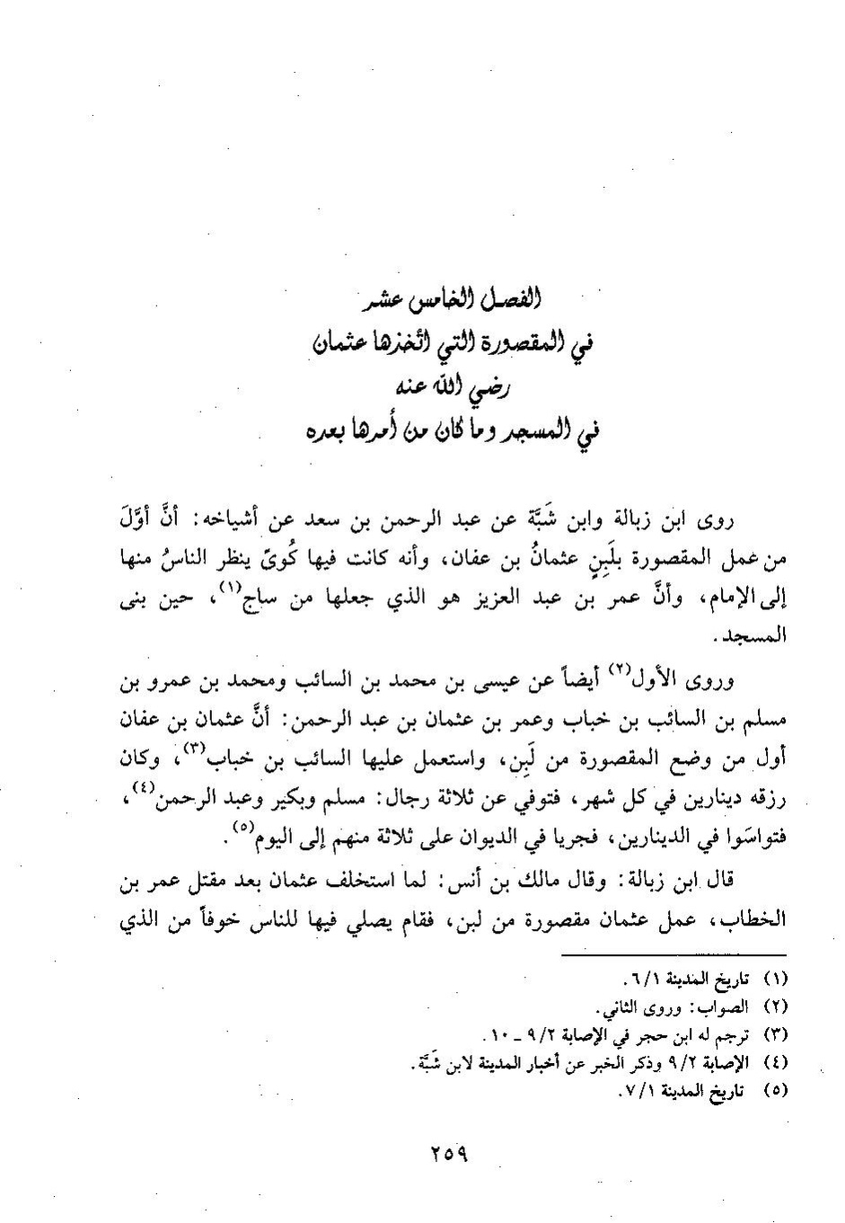 پرونده:وفاء الوفاء سمهودی ج۲.pdf