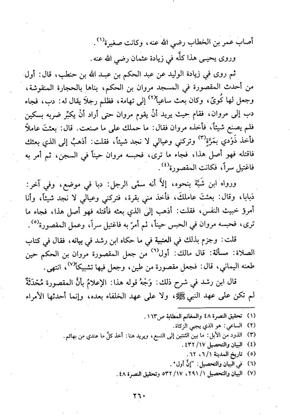 پرونده:وفاء الوفاء سمهودی ج۲.pdf