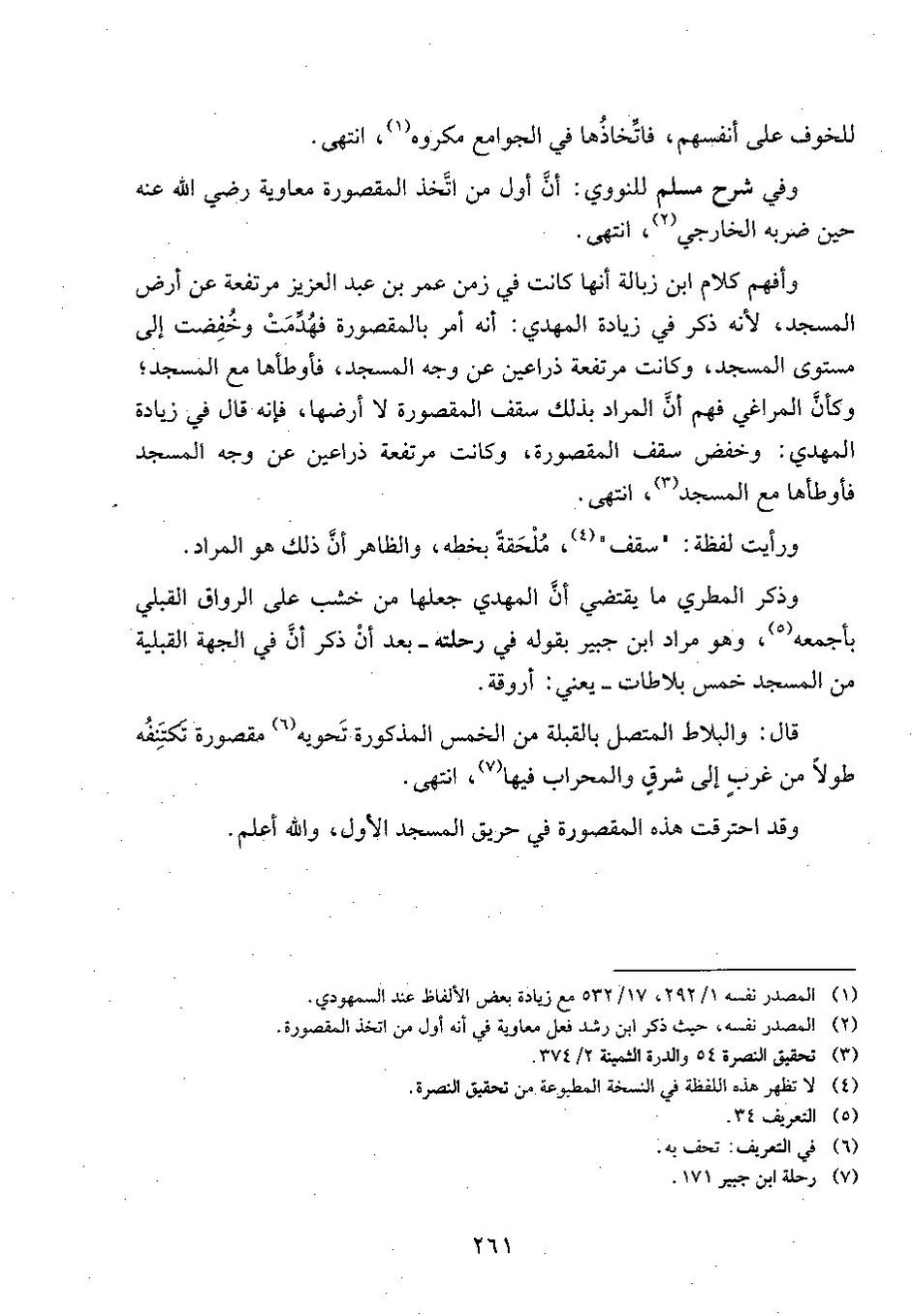 پرونده:وفاء الوفاء سمهودی ج۲.pdf