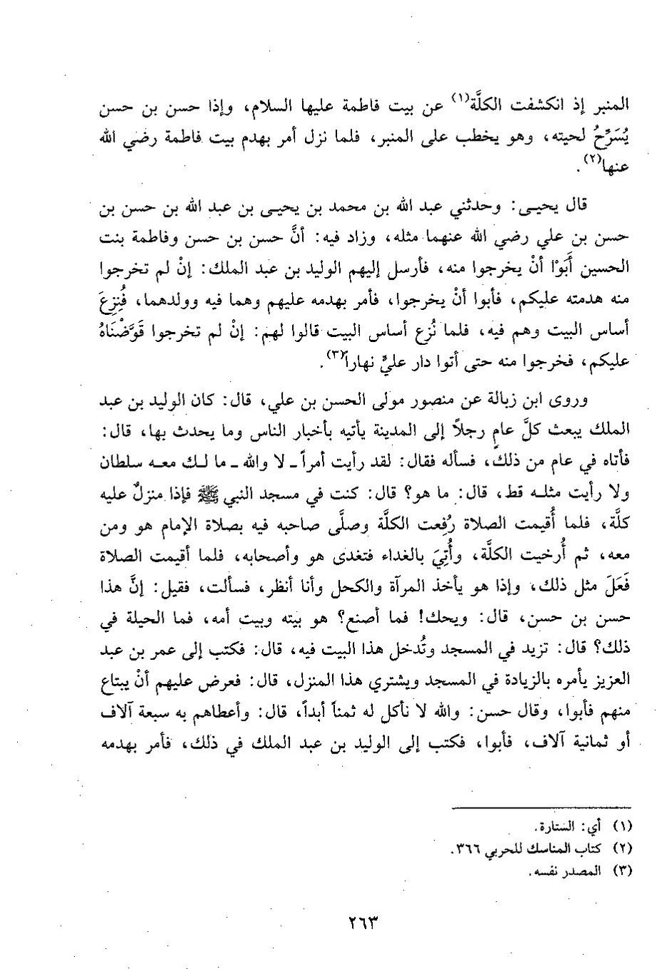 پرونده:وفاء الوفاء سمهودی ج۲.pdf