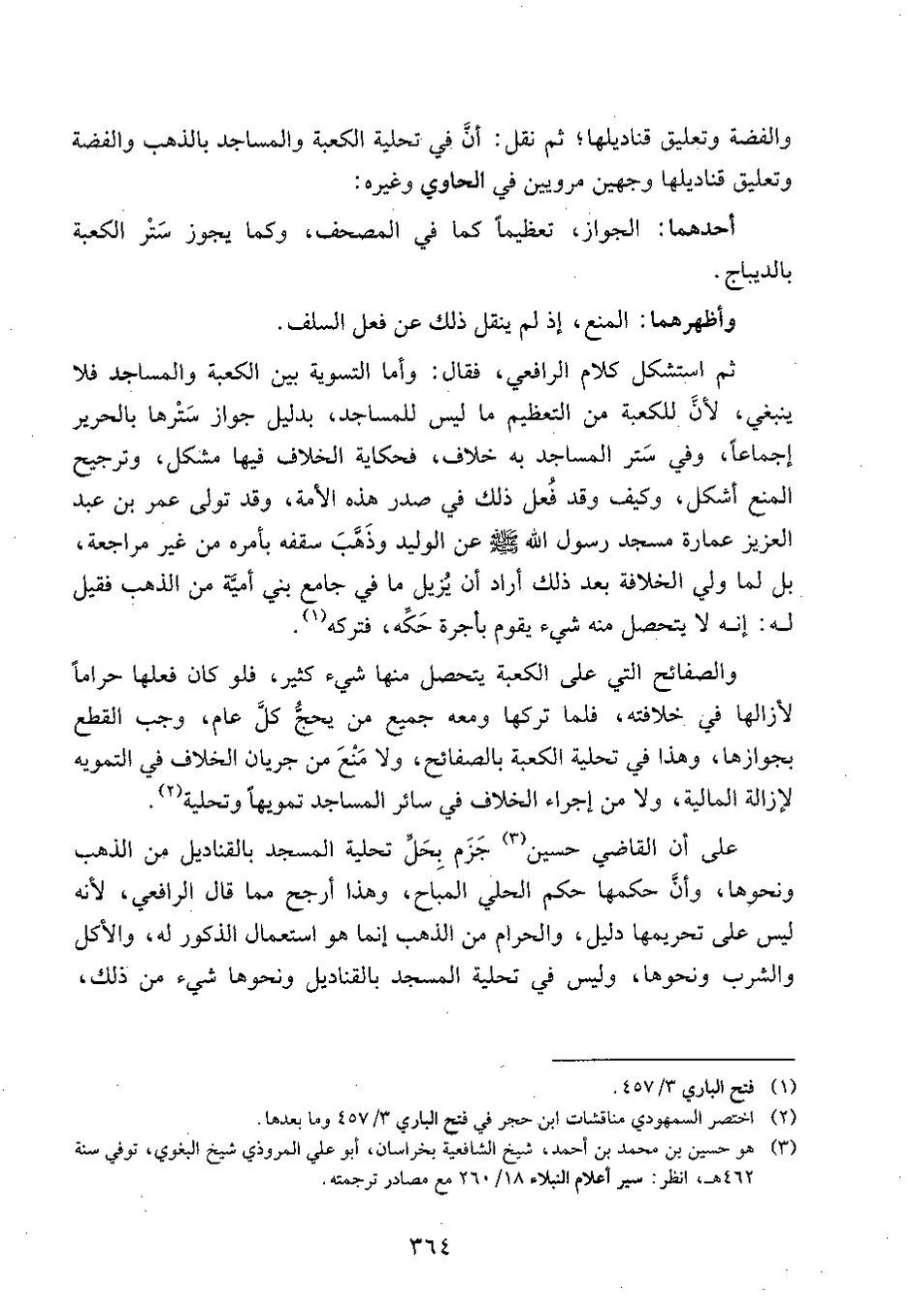 پرونده:وفاء الوفاء سمهودی ج۲.pdf