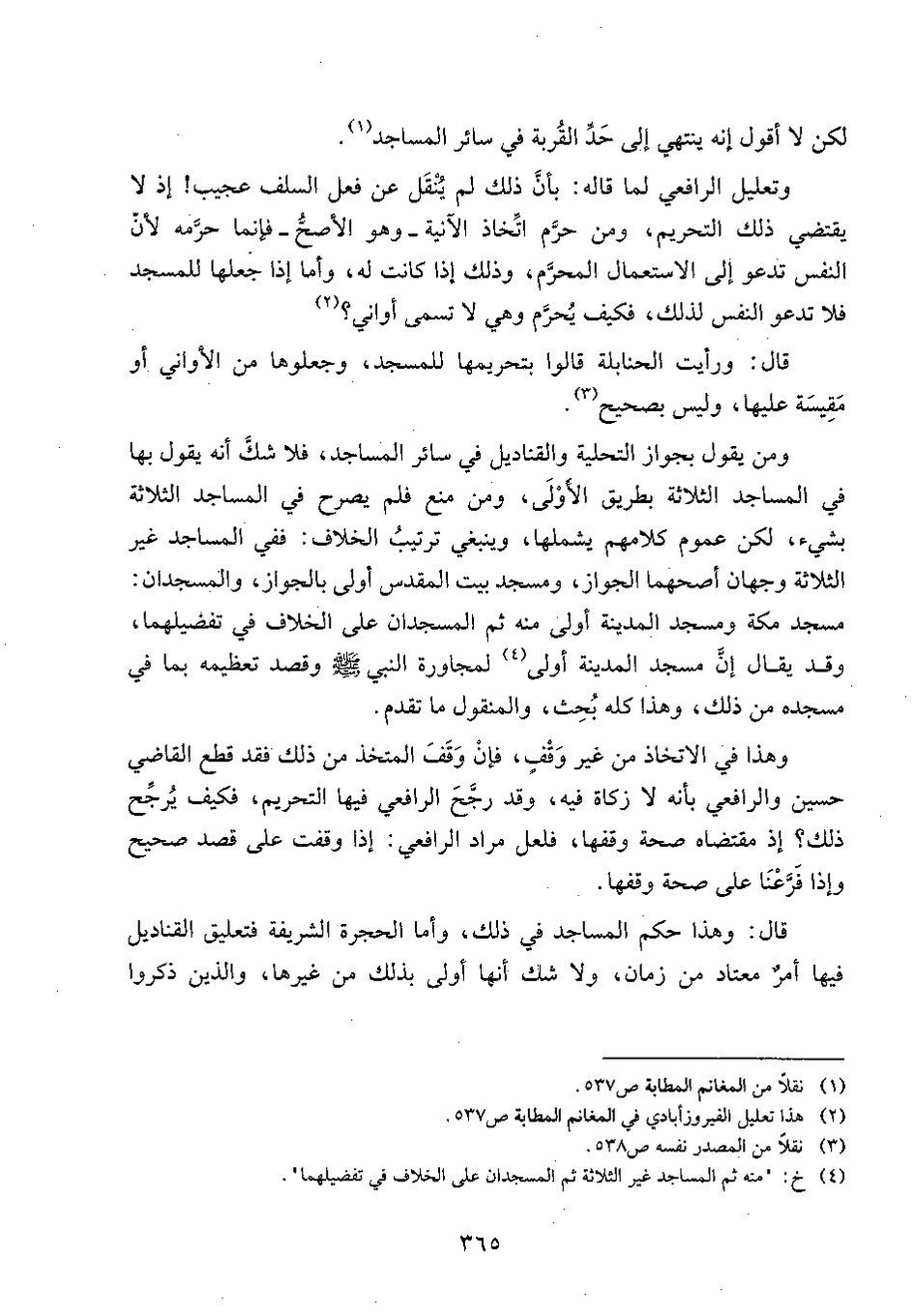 پرونده:وفاء الوفاء سمهودی ج۲.pdf