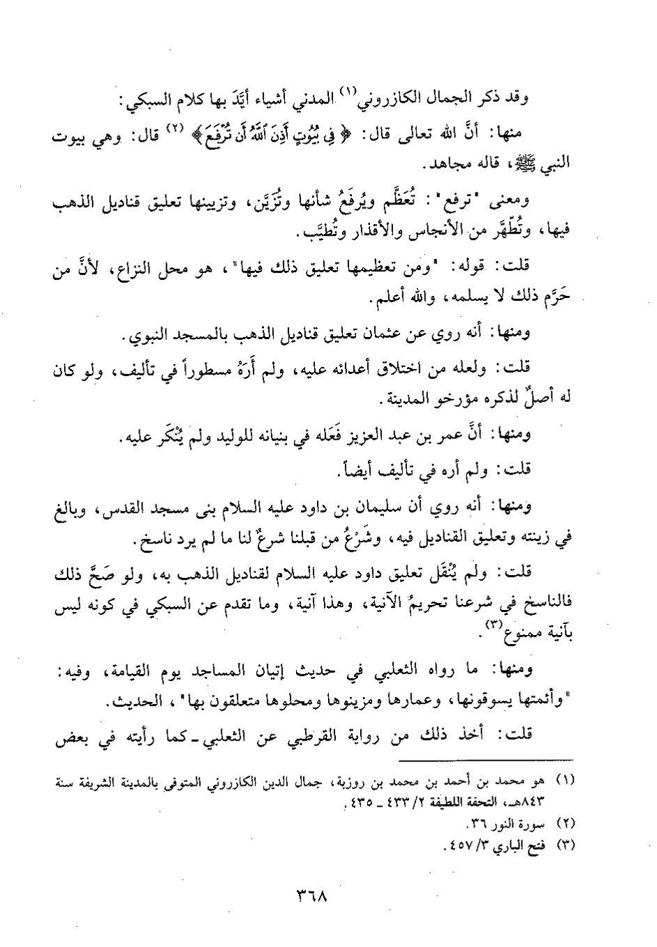 پرونده:وفاء الوفاء سمهودی ج۲.pdf