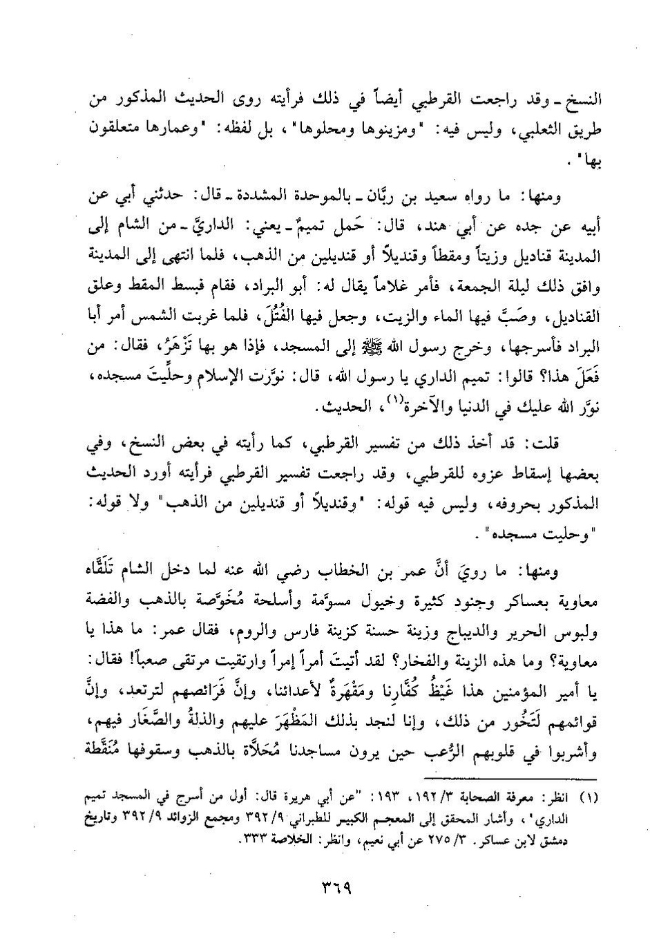 پرونده:وفاء الوفاء سمهودی ج۲.pdf