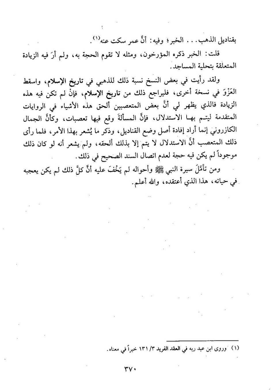 پرونده:وفاء الوفاء سمهودی ج۲.pdf