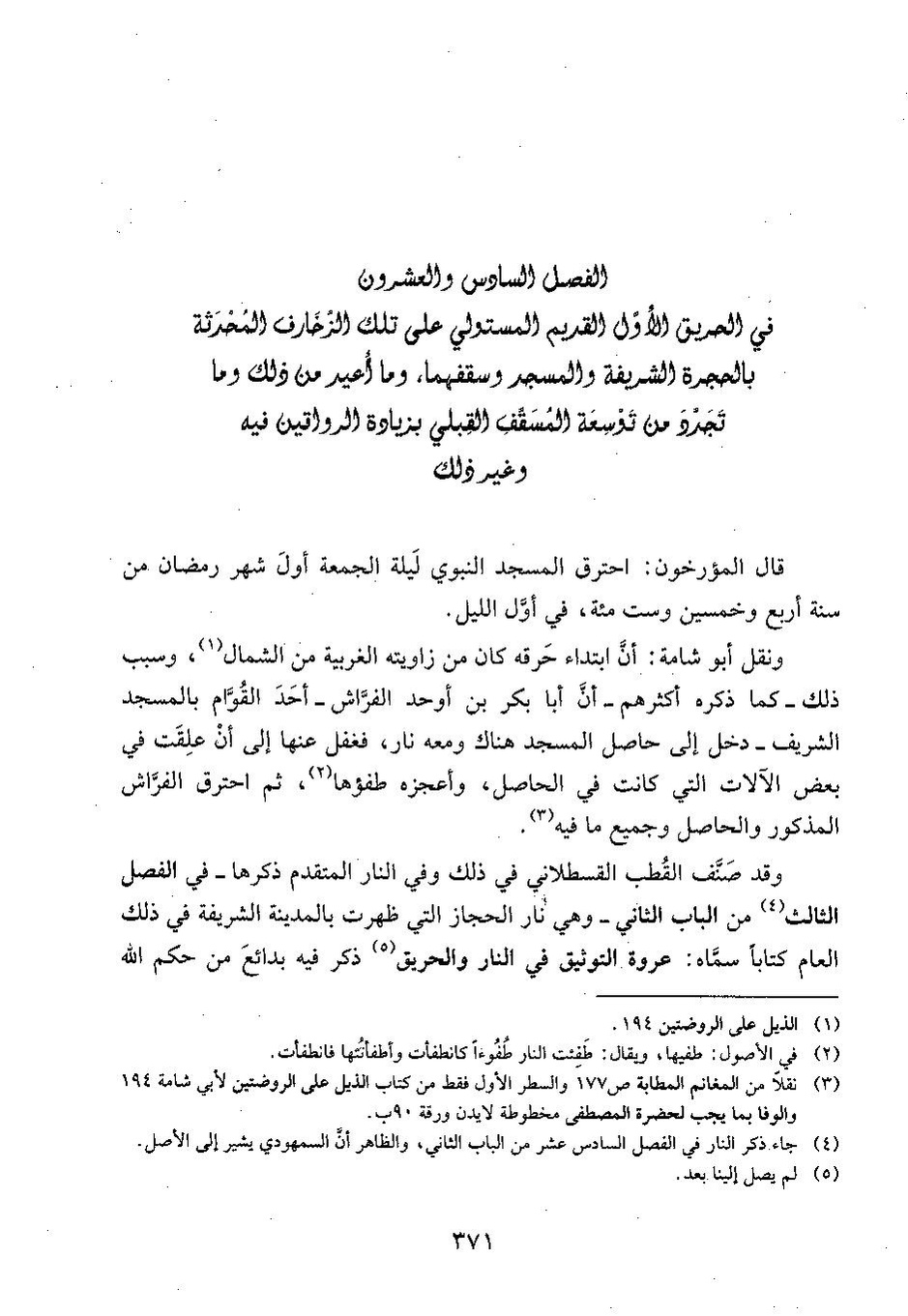 پرونده:وفاء الوفاء سمهودی ج۲.pdf