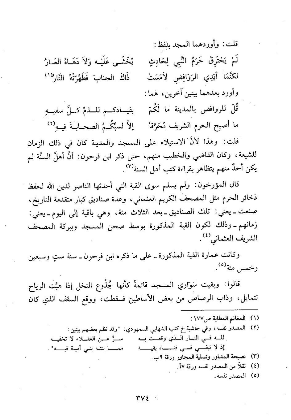 پرونده:وفاء الوفاء سمهودی ج۲.pdf