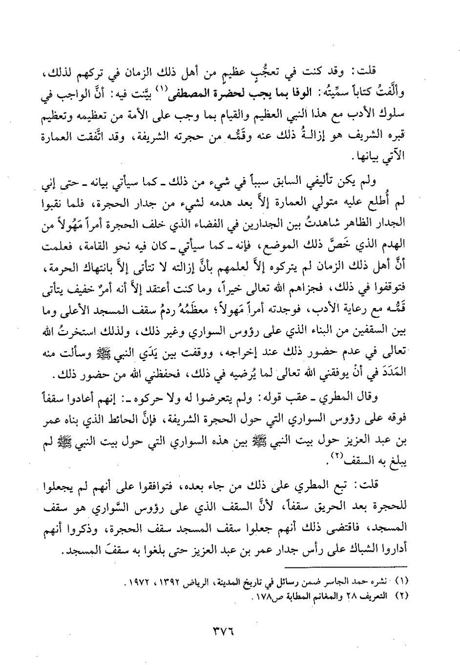 پرونده:وفاء الوفاء سمهودی ج۲.pdf