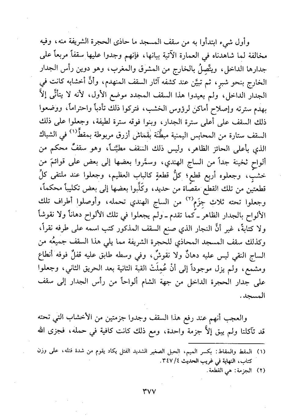 پرونده:وفاء الوفاء سمهودی ج۲.pdf
