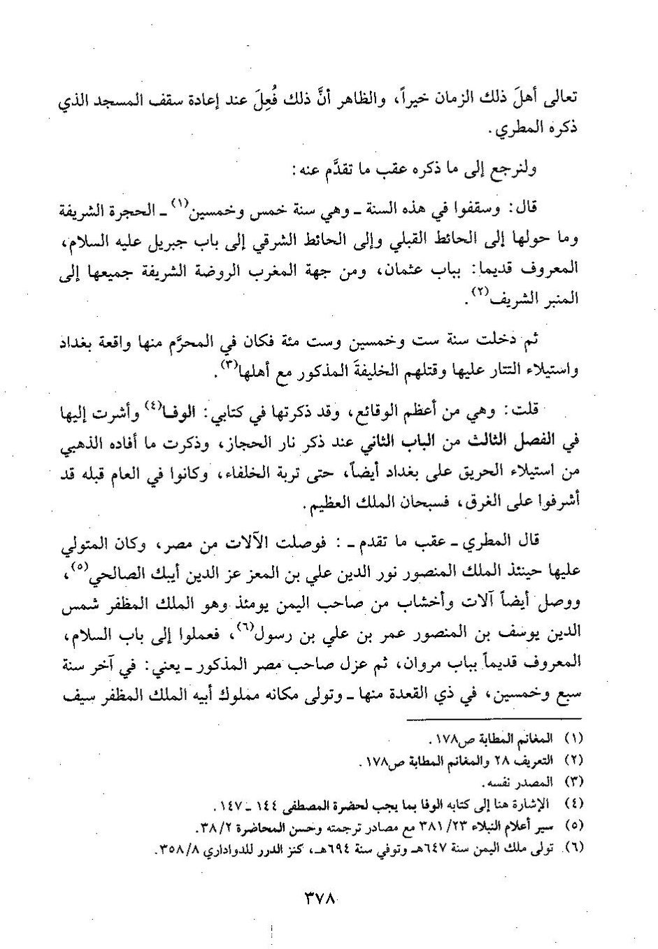 پرونده:وفاء الوفاء سمهودی ج۲.pdf