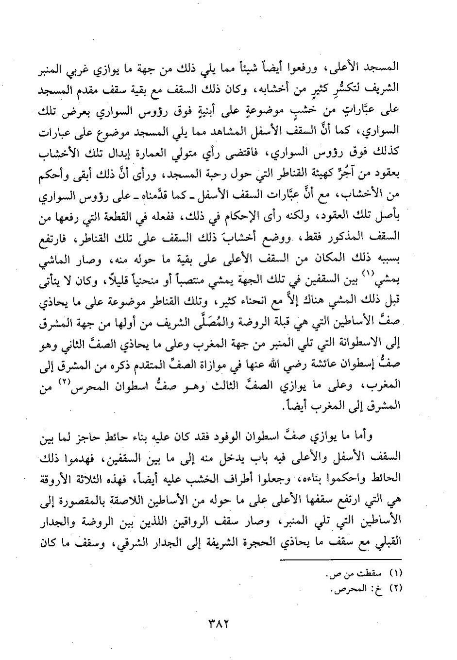 پرونده:وفاء الوفاء سمهودی ج۲.pdf