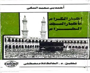 کتاب إخبار الکرام.jpg
