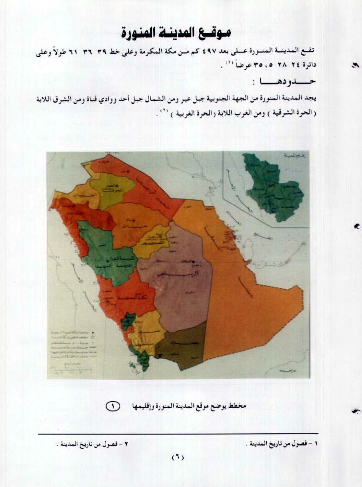 پرونده:الاصابه فی معرفه مساجد طابه.pdf