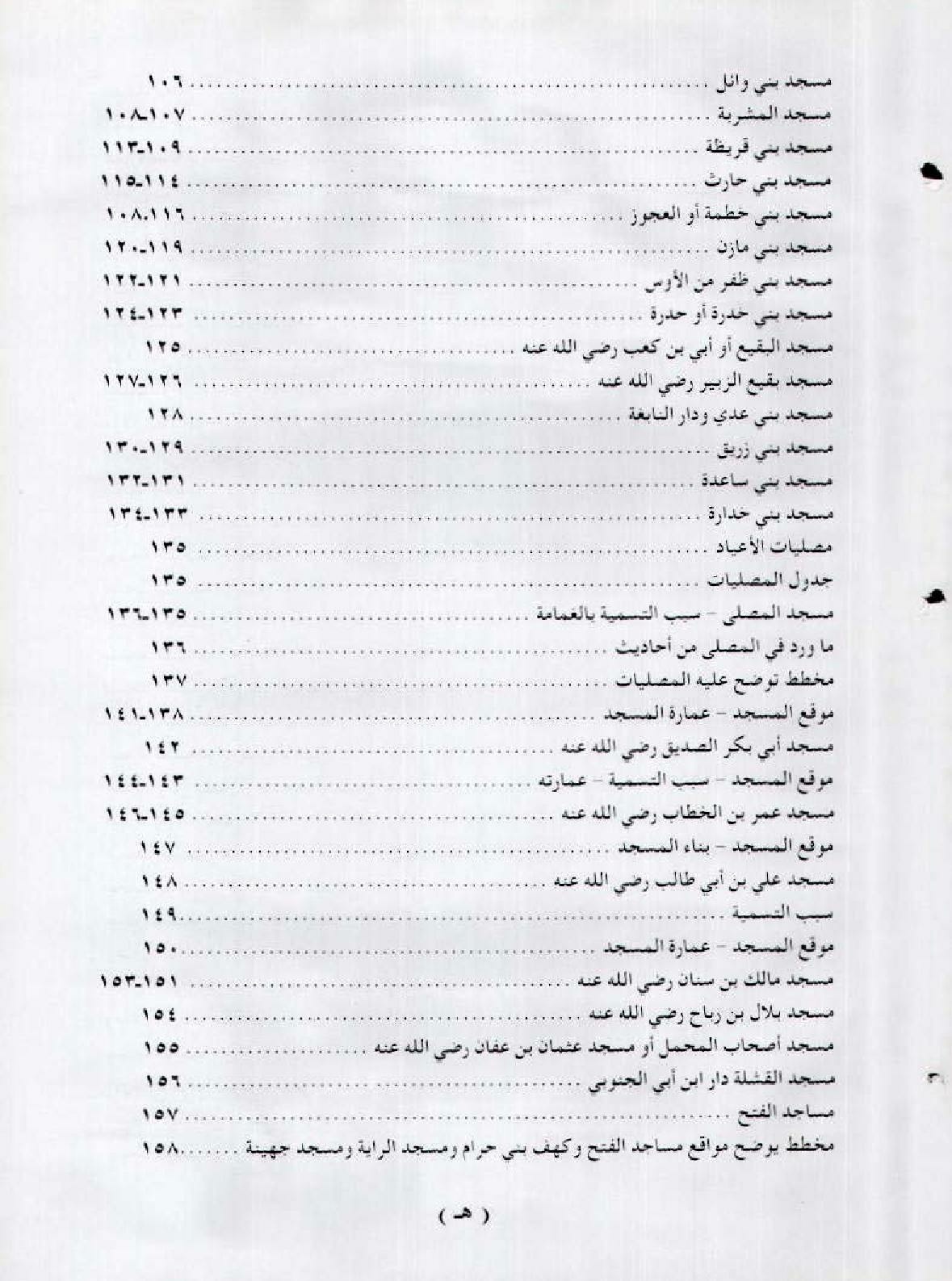 پرونده:الاصابه فی معرفه مساجد طابه.pdf