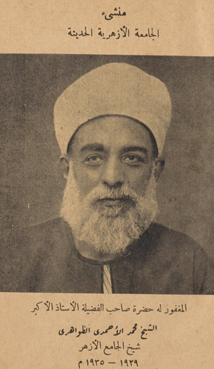 محمد الاحمدی الظواهری.png