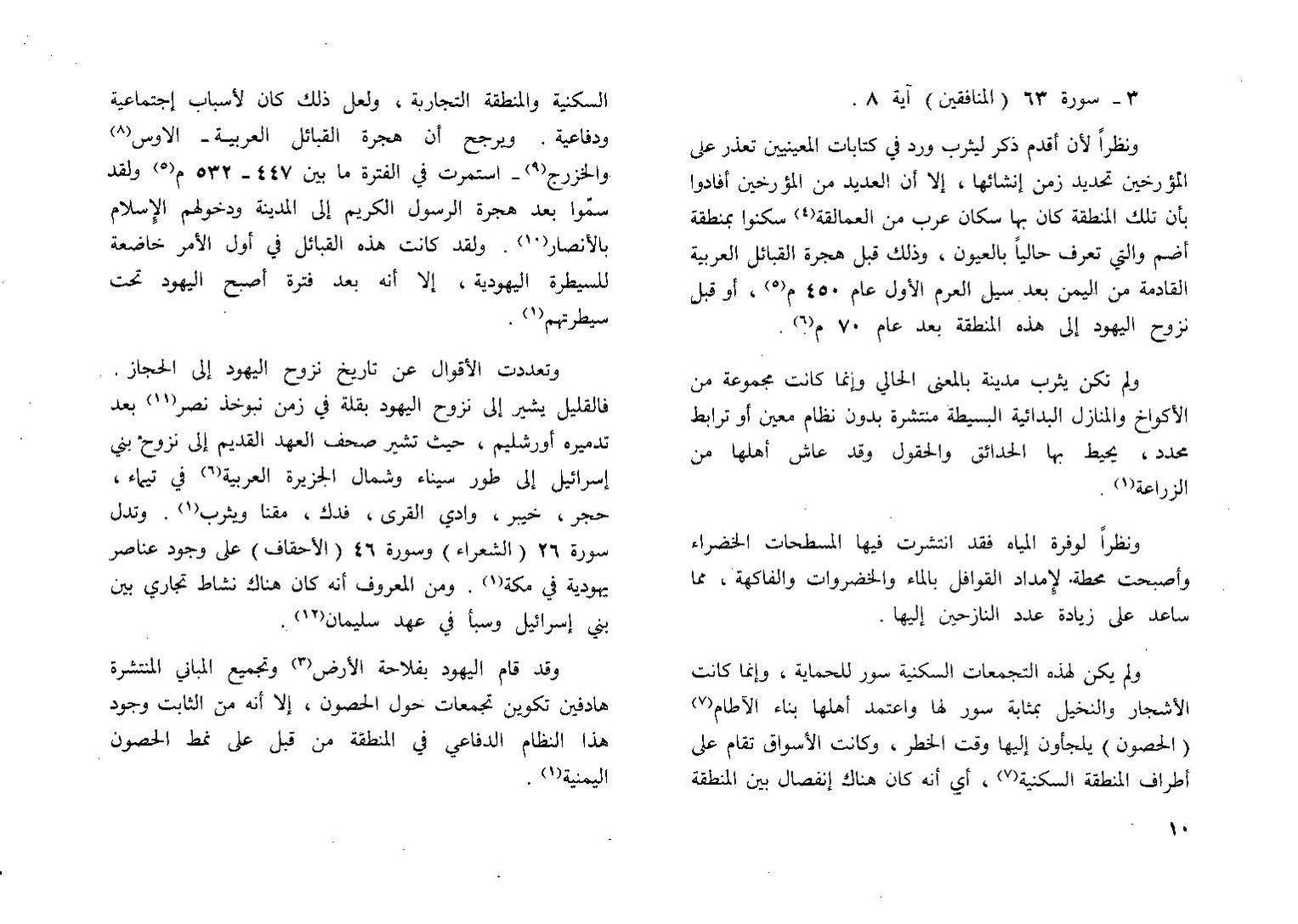 پرونده:المدينه المنوره تطورها العمراني.pdf