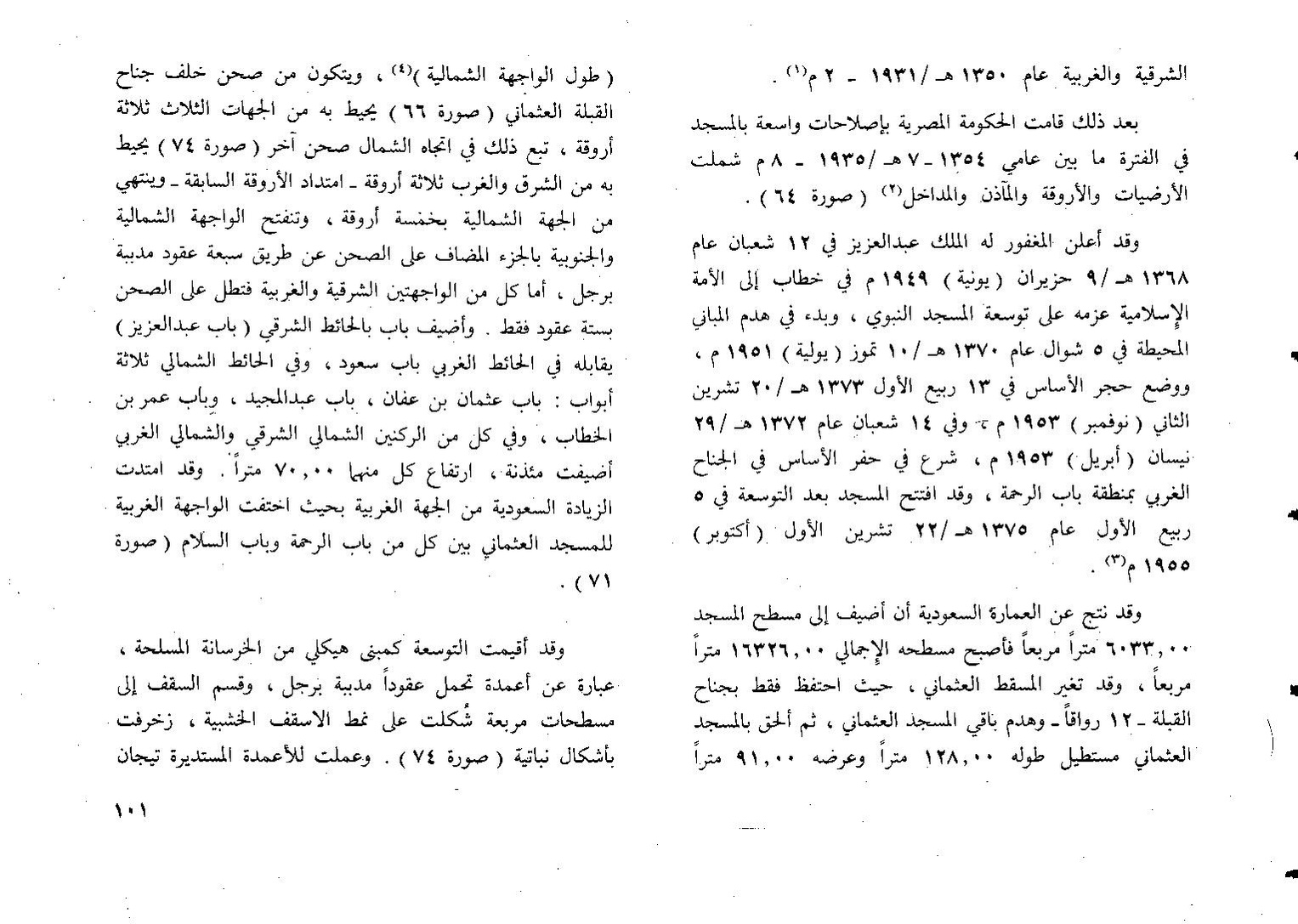 پرونده:المدينه المنوره تطورها العمراني.pdf