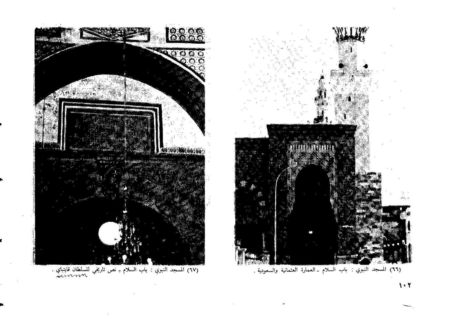 پرونده:المدينه المنوره تطورها العمراني.pdf
