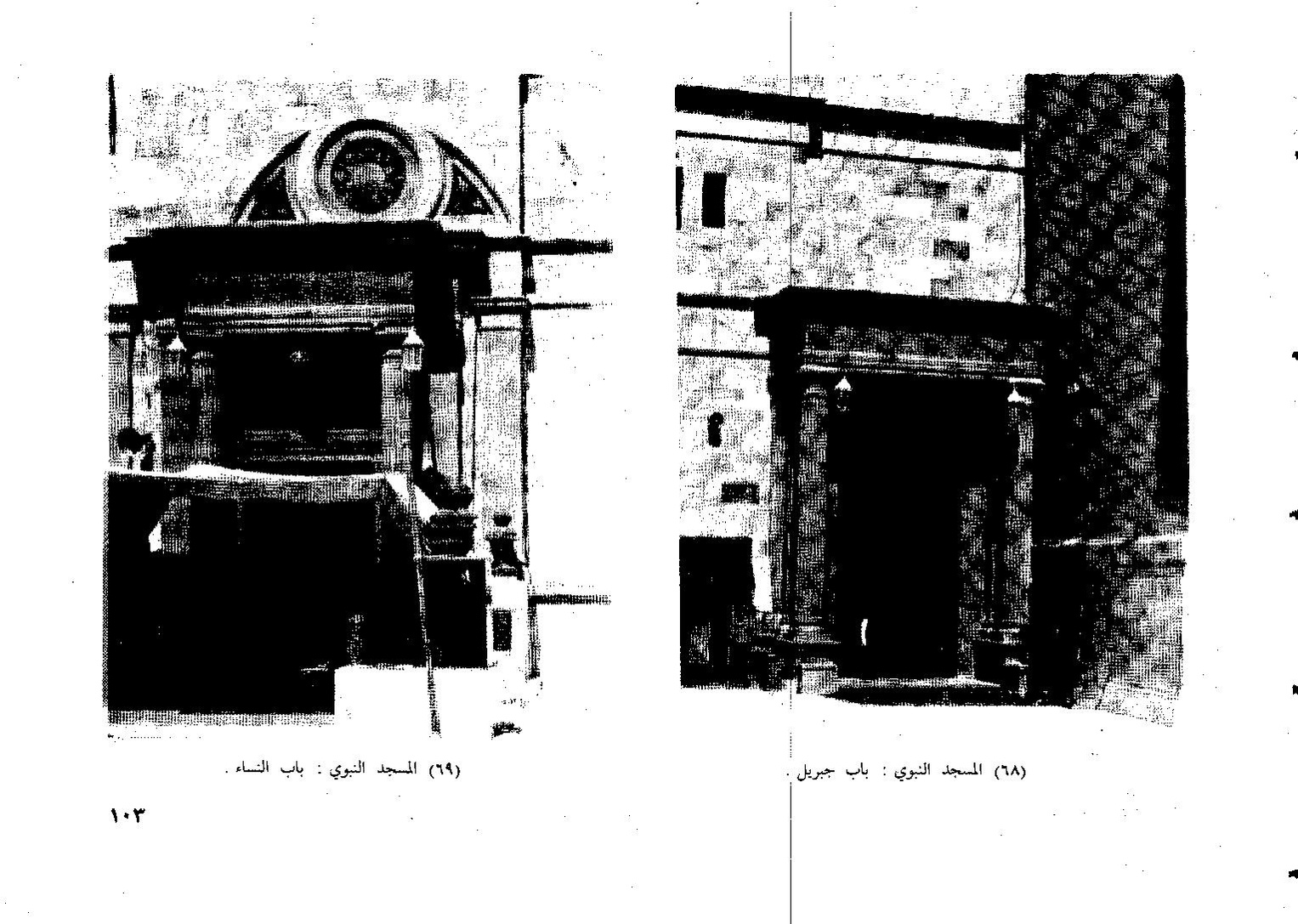 پرونده:المدينه المنوره تطورها العمراني.pdf