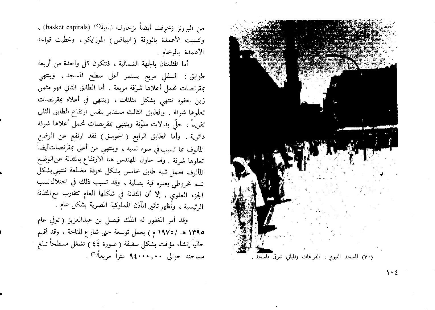 پرونده:المدينه المنوره تطورها العمراني.pdf