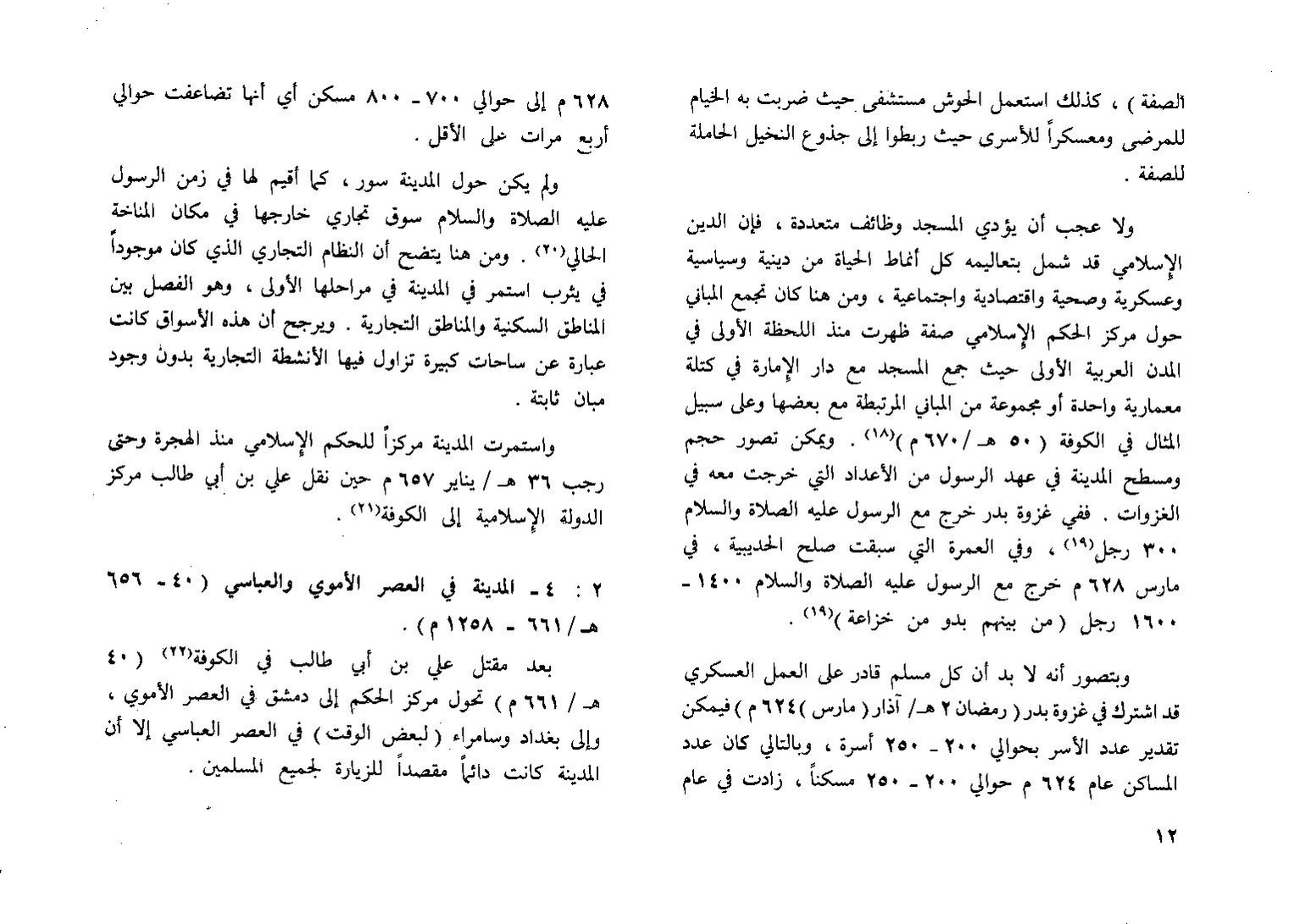 پرونده:المدينه المنوره تطورها العمراني.pdf