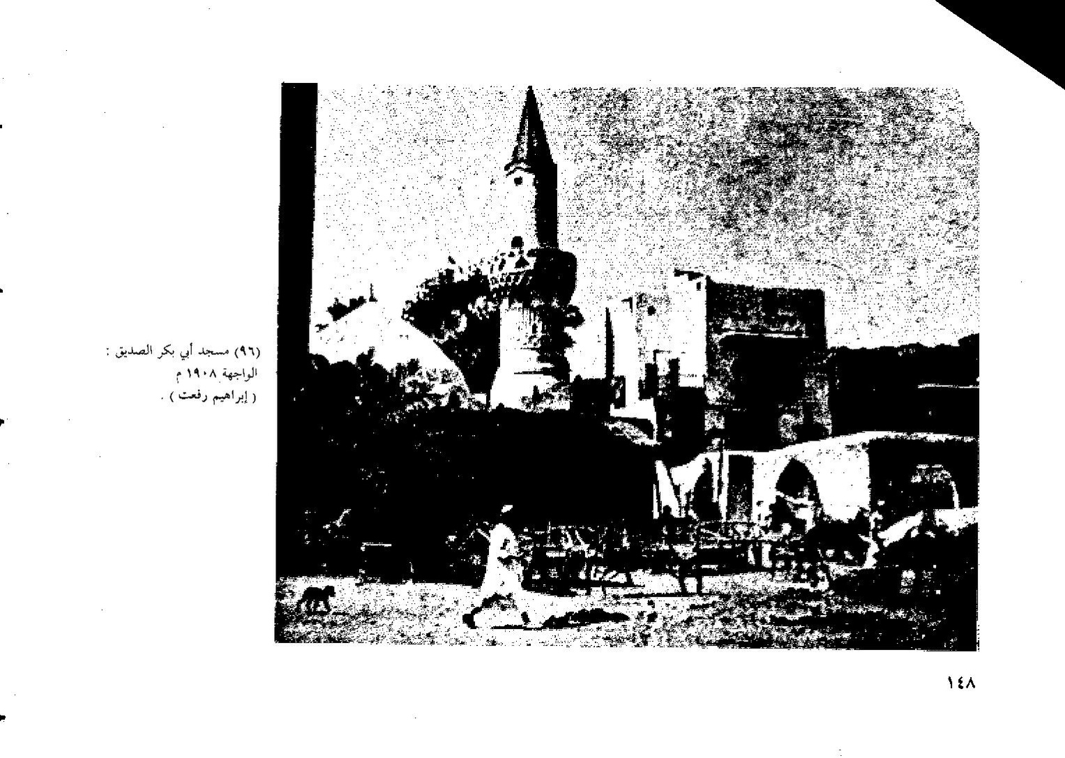 پرونده:المدينه المنوره تطورها العمراني.pdf