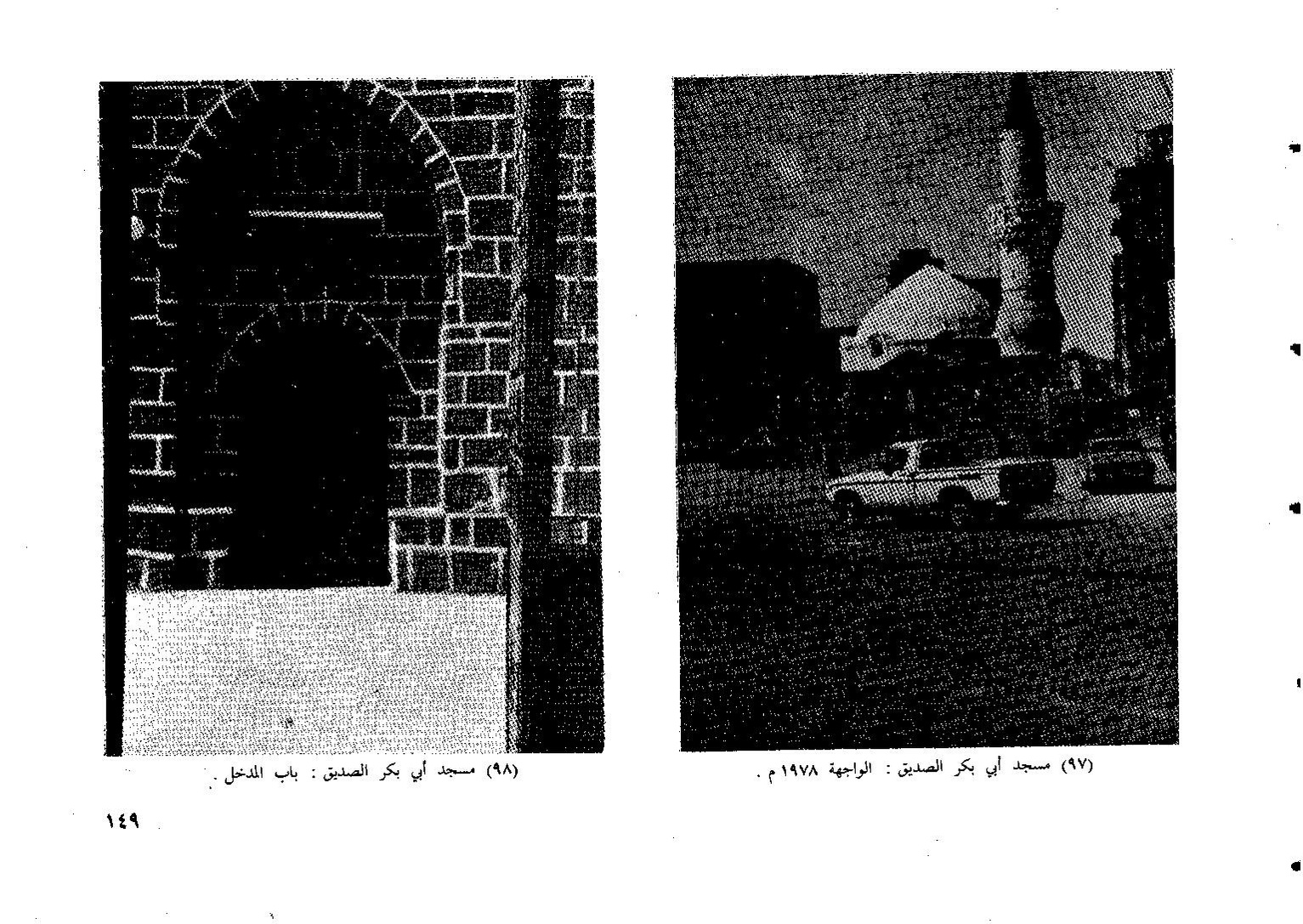 پرونده:المدينه المنوره تطورها العمراني.pdf